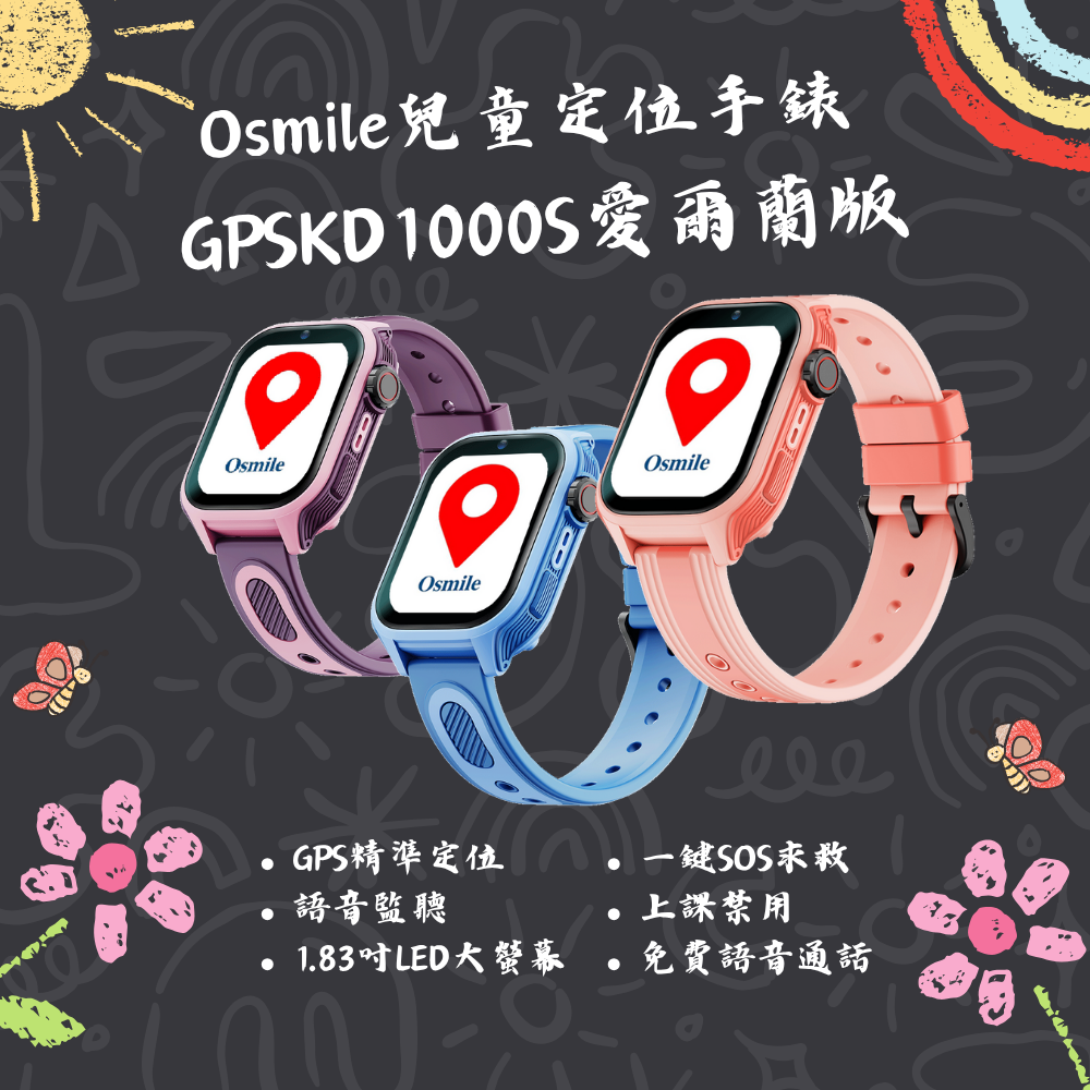 Osmile-GPS 個人衛星定位器
